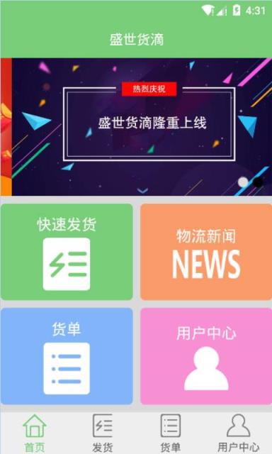 盛世货滴客户版APP下载