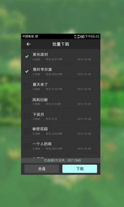 大自然轻音乐手机客户端手机