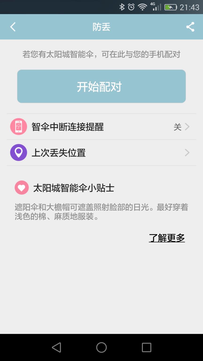 智能伞APP官方下载