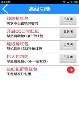 运气王抢红包软件