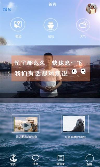 闲来垂钓APP官方