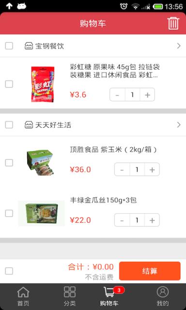 七彩生活安卓手机版手机