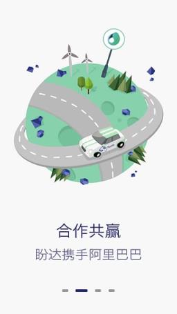 盼达用车app