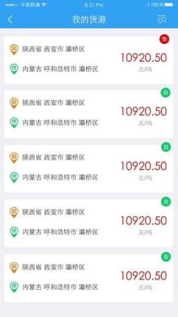 托我运手机客户端