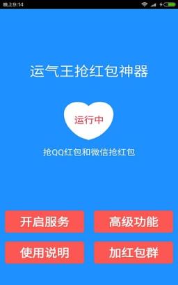 运气王抢红包软件
