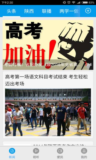 陕西头条新闻APP手机