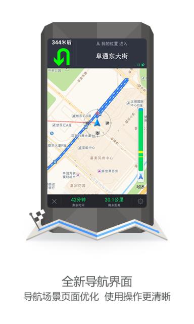 高德地图intel定制版APP