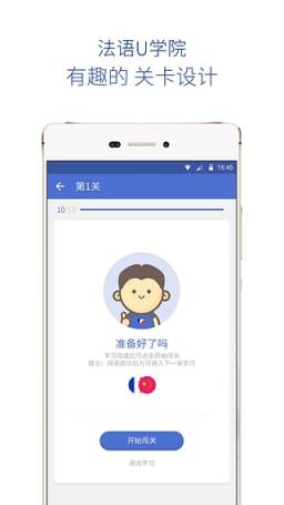 法语U学院破解版下载
