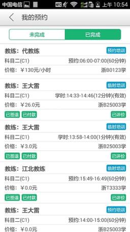 车尚驾培掌上通手机app