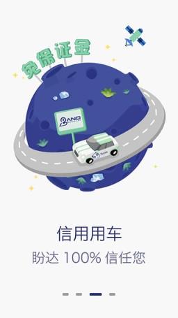 盼达用车app