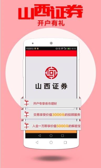 山西证券掌上开户app