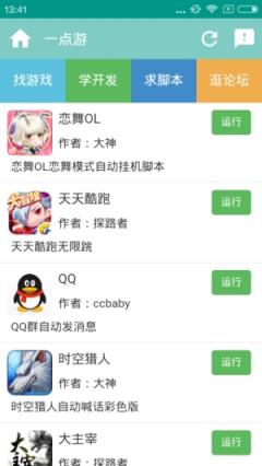一点游app安装