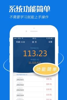 易粉智能终端App