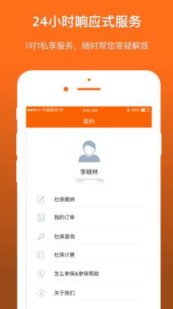 香蕉社保app