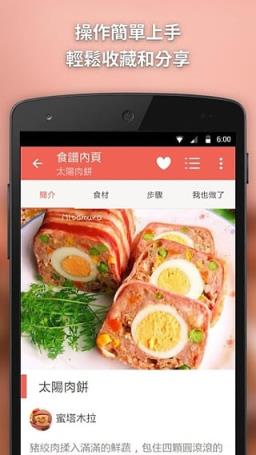 爱料理app下载
