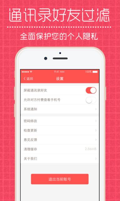 礼遇约会APP