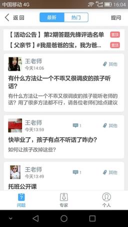 微家园教师版安卓app