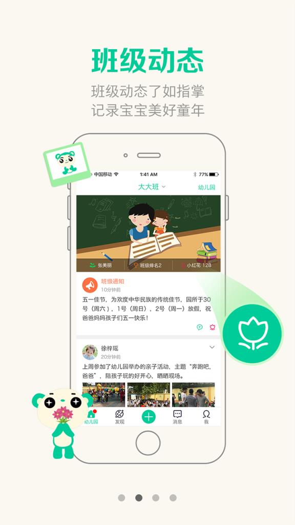 乐贝通教师版官方