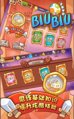 biubiu手机版手机