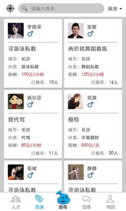 淘事儿手机应用