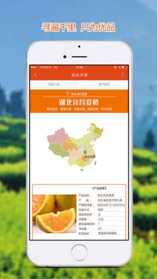 千真优农消费者版