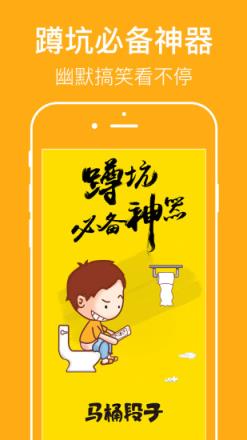 马桶段子手机版