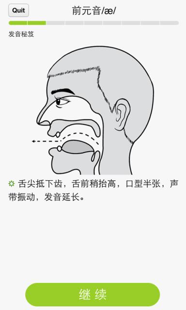 从零开始学音标破解版手机