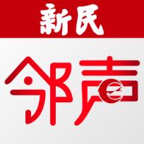 新民邻声app
