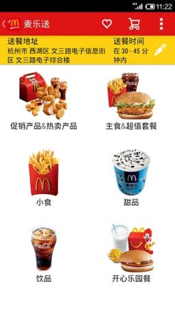 麦当劳麦乐送app