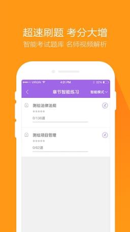 测绘师万题库app下载