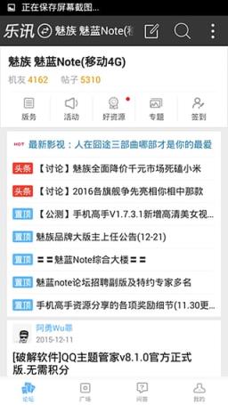 魅族手机论坛app下载