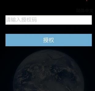 极速24k微信授权码破解版