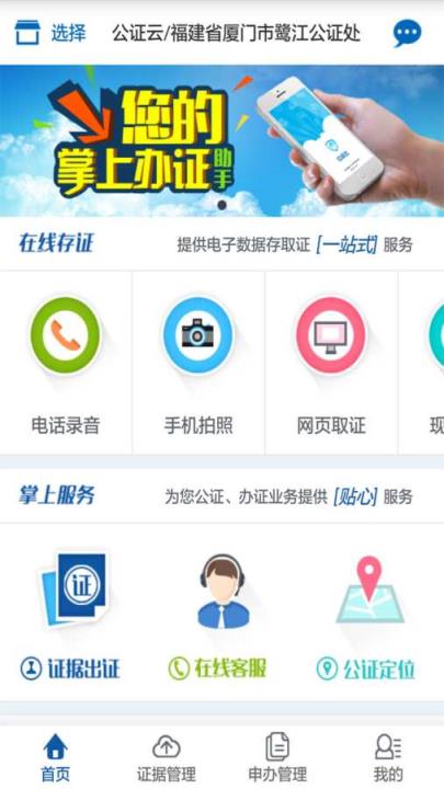 公正云APP最新版