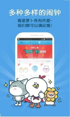 AlarmMon怪物闹钟APP