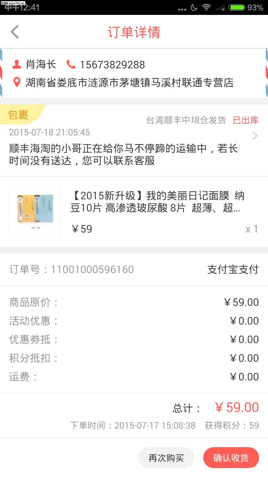 顺丰海淘APP软件