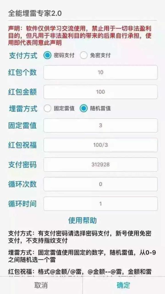 微信红包踩雷挂下载