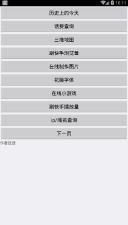 摆渡魔盒VIP功能破解版