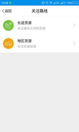 友货云物流司机端app