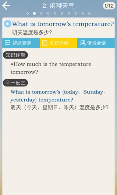 英语8000句口语手机