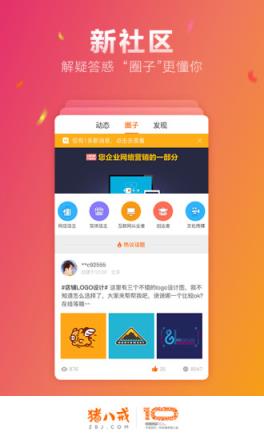 猪八戒网官方app