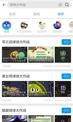 球球大作战高手破亿作战视频app