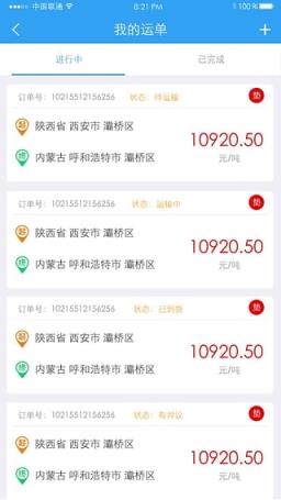 托我运货主端手机客户端