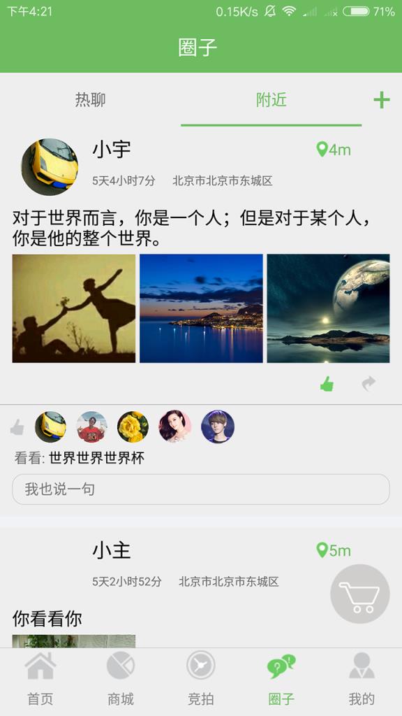 小主e时代手机app