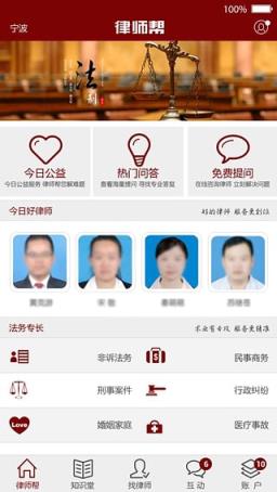 律师帮手机软件手机