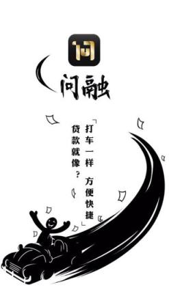 问融App
