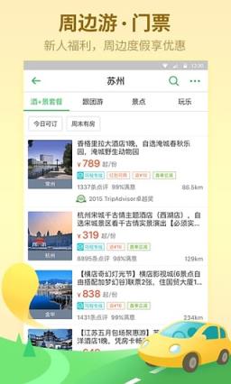 同程旅游暑期版