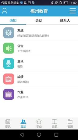 福州教育手机报客户端