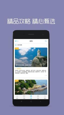 笨游福建App