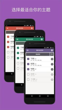 睡你妹闹钟APP升级版手机