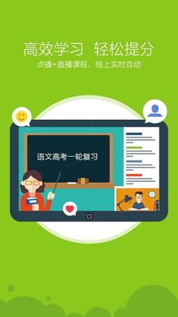 开课啦官方安卓版(中学课程学习软件)